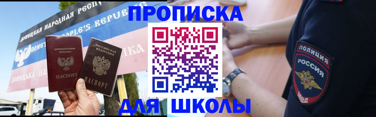 временная регистрация для школы в Ишиме