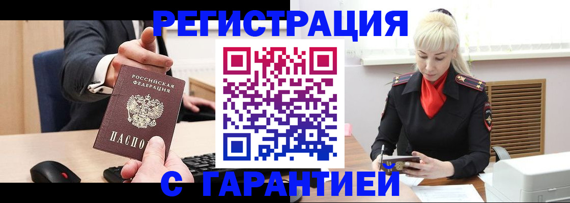 временная регистрация адрес в Ишиме